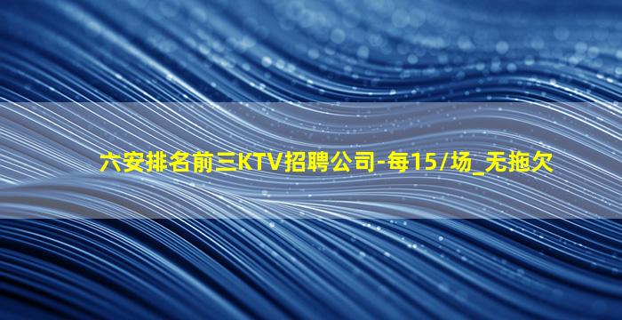 青岛KTV招聘