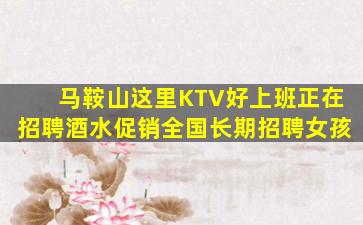 镇江KTV招聘